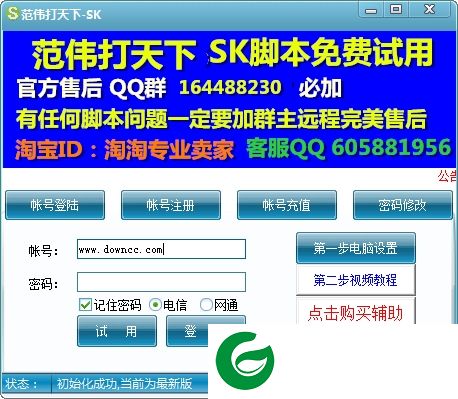 范伟打天下辅助工具-范伟打天下无敌辅助下载v1.2.7 绿色免费版