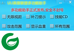 UU英雄联盟助手官网-UU英雄联盟多功能助手(暂未上线)v1.0 绿色版