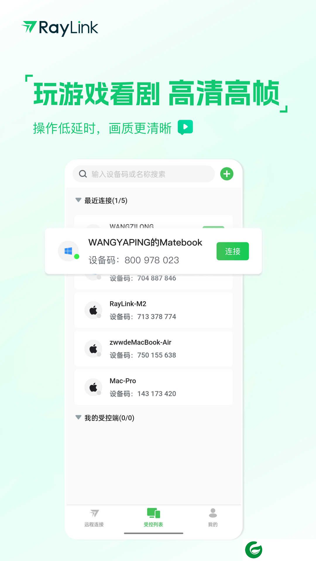 RayLink远程控制软件下载_RayLink远程软件下载