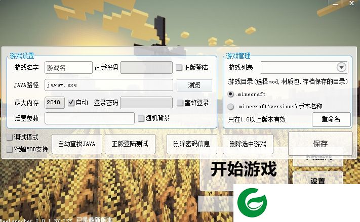 蜜蜂启动器下载-我的世界蜜蜂启动器下载v2.01 绿色版