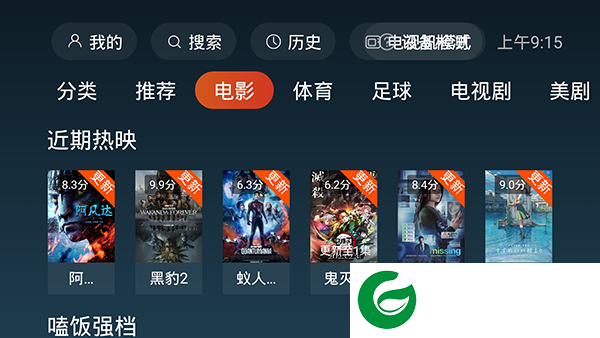 一起看TV电视版截图