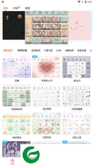 搜狗打字法截图