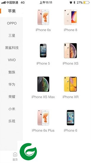 快返修app下载-快返修下载v1.0.200506 安卓版