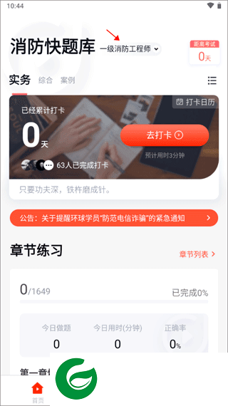 消防工程师快题库