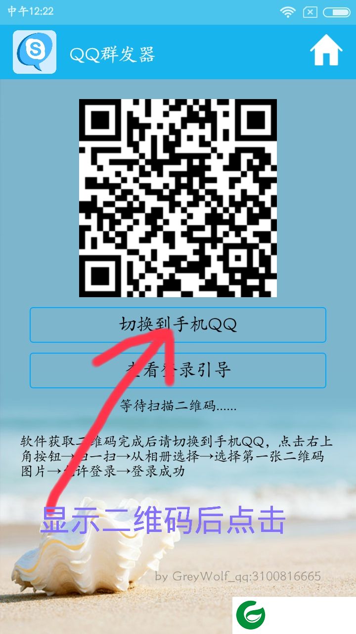 qq群发器安卓版2019-qq消息群发器手机版(暂未上线)v1.0 安卓版
