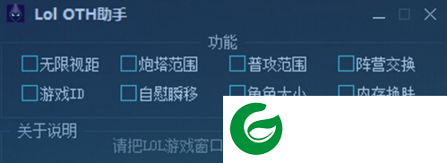 lol OTH助手官网下载-英雄联盟oth助手下载v1.0 正式版