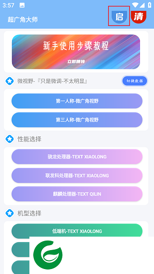 和平精英超广角修改器截图