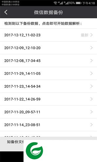 微信好友恢复大师app下载-微信恢复大师手机版下载v3.99 安卓免费版