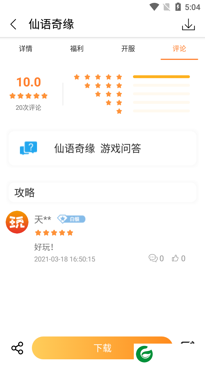 指宝玩游戏盒子app下载-指宝玩游戏盒子安卓版下载v3.1.5
