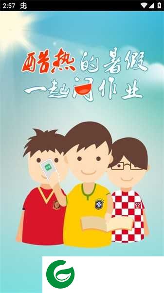 问作业下载安装_问作业在线解答下载3.0.0