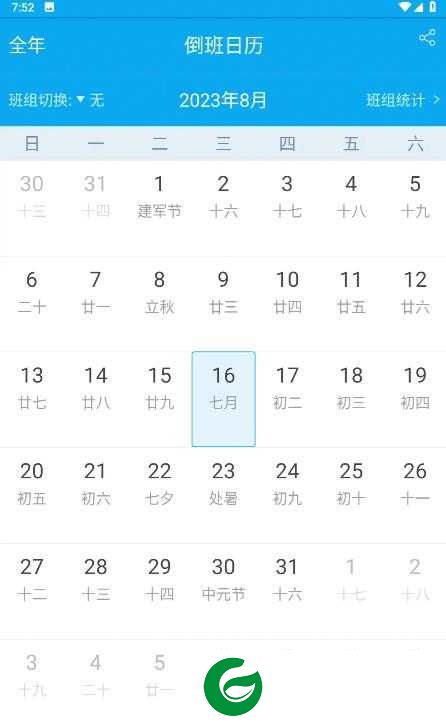 倒班助手去广告修改版下载_倒班助手下载app去广告4.4.5