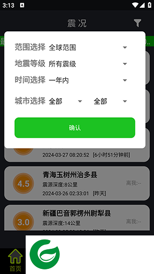 地震预警全球版app下载-地震预警全球版下载最新版v3.1.0