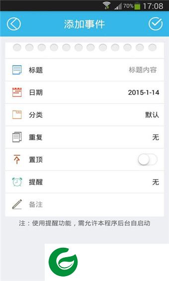 倒数日app安卓下载-倒数日软件(日程记事)下载v9.2 安卓版