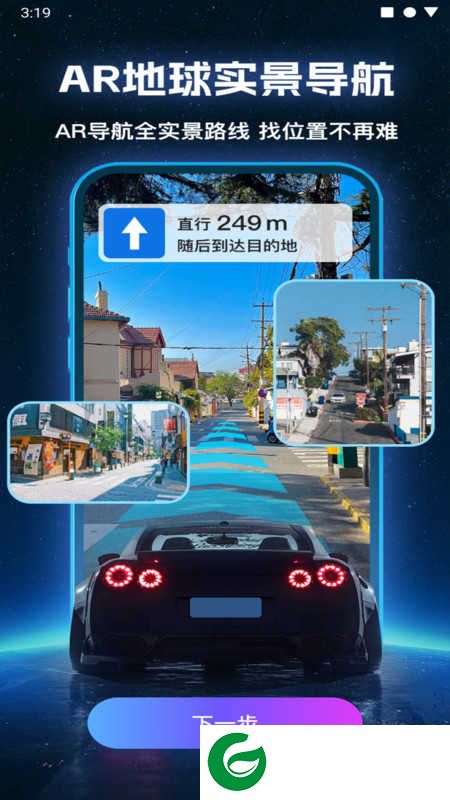 AR地球实况导航app下载-AR地球实况导航最新版下载v1.0.2