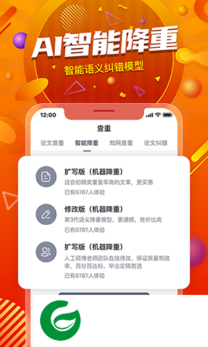 PaperYY论文查重app下载-PaperYY论文查重最新版下载v1.18.1