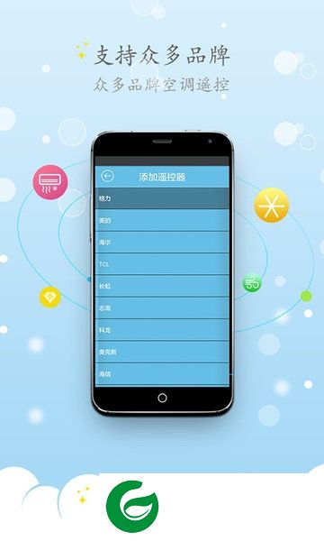 万能空调遥控专家app下载-万能空调遥控专家下载v1.0.0.5 安卓版