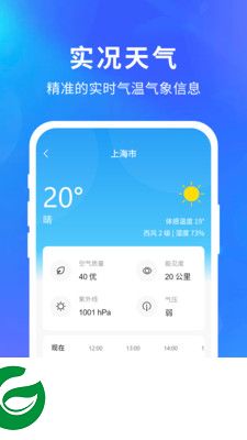 15天天气预报下载安装-15天天气预报app下载v1.0.8 安卓版