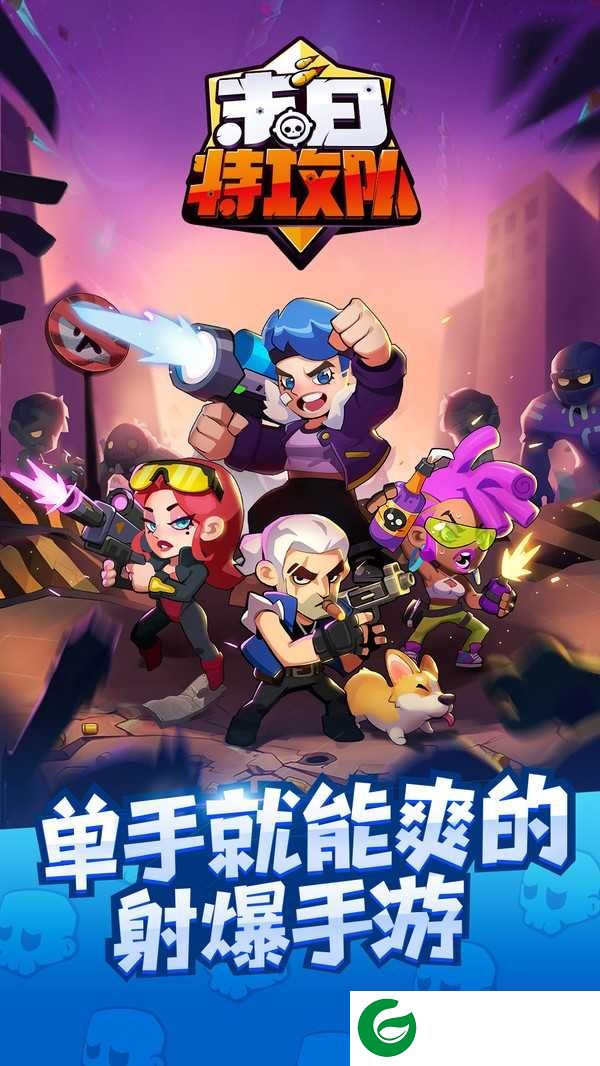 末日特攻队无限钻石下载-末日特攻队无限钻石下载手机版1.0.1-