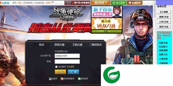 战争使命透视辅助下载-4399战争使命透视辅助下载V1.0 绿色版