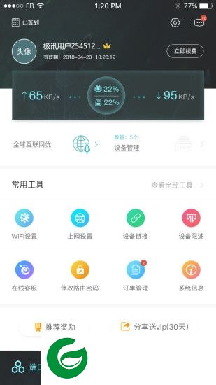 极迅路由器app下载-极迅路由手机客户端下载v4.2.6 安卓版