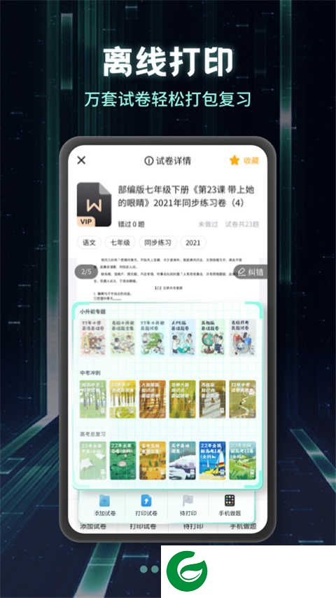 考霸刷题宝免费下载-考霸刷题宝VIP版下载v1.4.6
