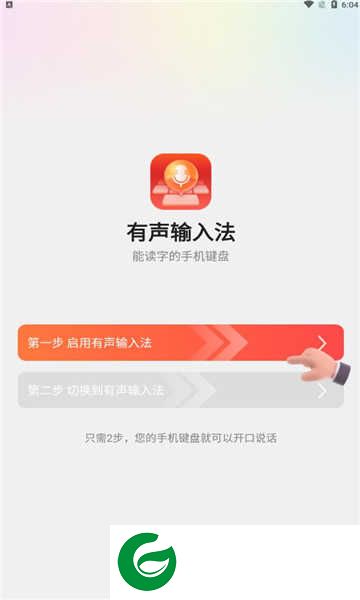 有声输入法下载安装_有声输入法免费版下载