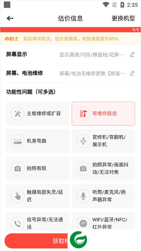 转转app截图