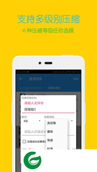 解压缩全能王安卓版下载-解压缩全能王下载2024最新版4.5.0