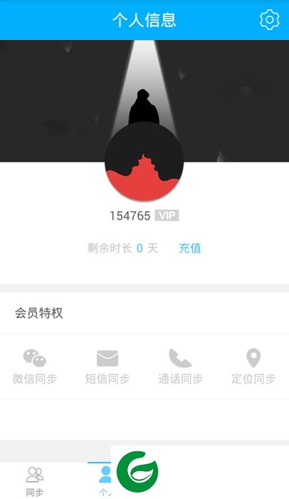 超级同步软件-微信超级同步助手app(暂未上线)v1.4 安卓版