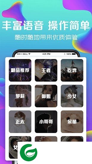 万能实时变声器app下载-万能实时变声器下载v3.4安卓版