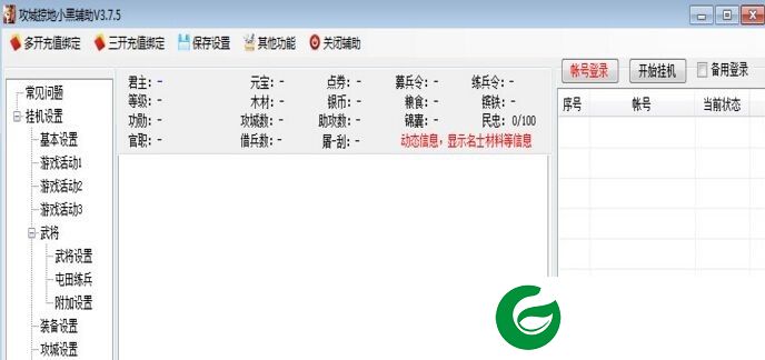 攻城掠地小黑全辅助-攻城掠地小黑全自动辅助(暂未上线)v3.75 最新版