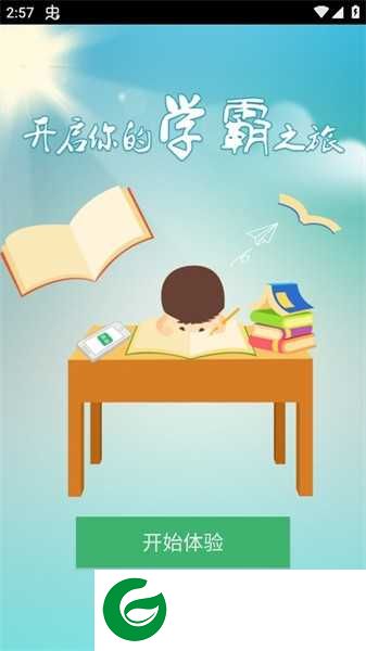 问作业下载安装_问作业在线解答下载3.0.0