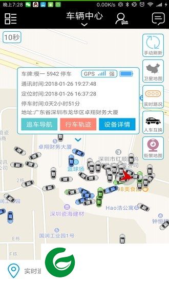 零距离app定位器下载-零距离app(车辆追踪)下载v4.1.1 安卓最新版