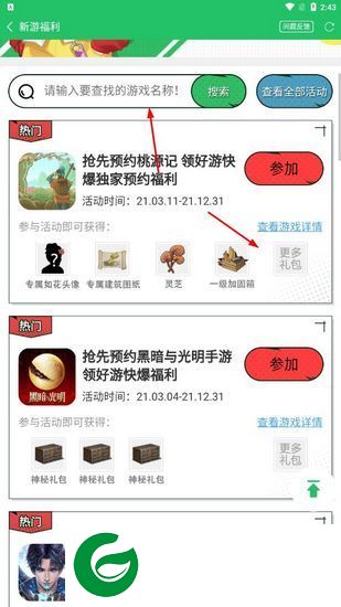 好游快爆免费下载截图