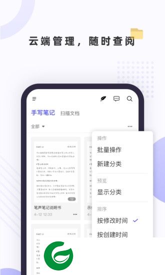 笔声笔记手机版下载-笔声笔记app下载v1.1.0 安卓版