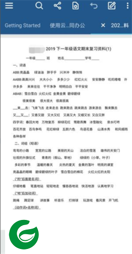 Xodo Docs免费版截图