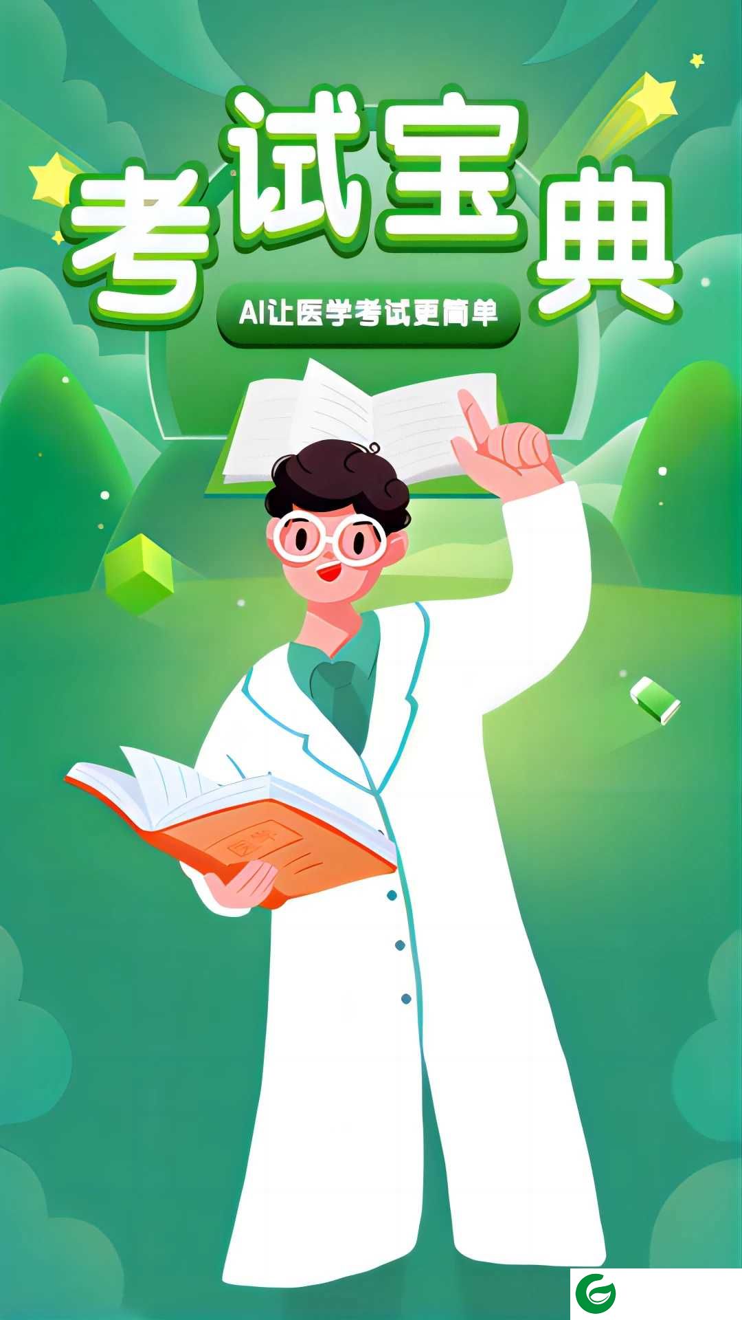 考试宝典安卓版下载安装_考试宝典安卓版最新版下载