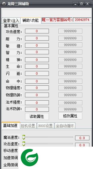 龙降三国全能辅助下载-龙降三国全能辅助工具下载V1.0 最新版