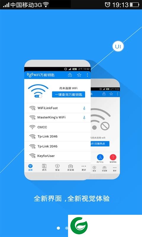 万能WiFi密码查看器app下载-万能WiFi密码查看器手机版下载v5.2.1 安卓免费版