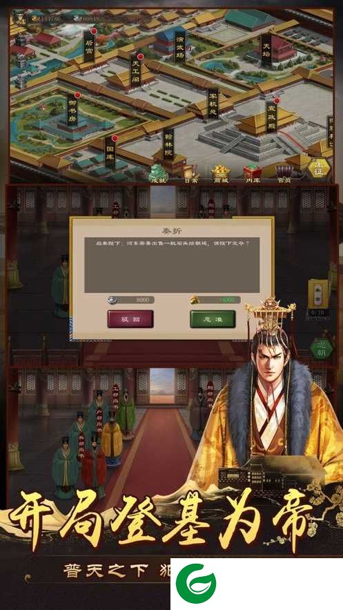 我在大明当皇帝游戏下载_我在大明当皇帝手机版下载1.0-