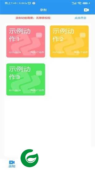 悟空自动点击器下载最新版-悟空自动点击器免费版下载v1.9