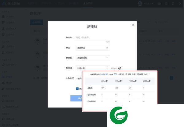 腾讯企点最新版