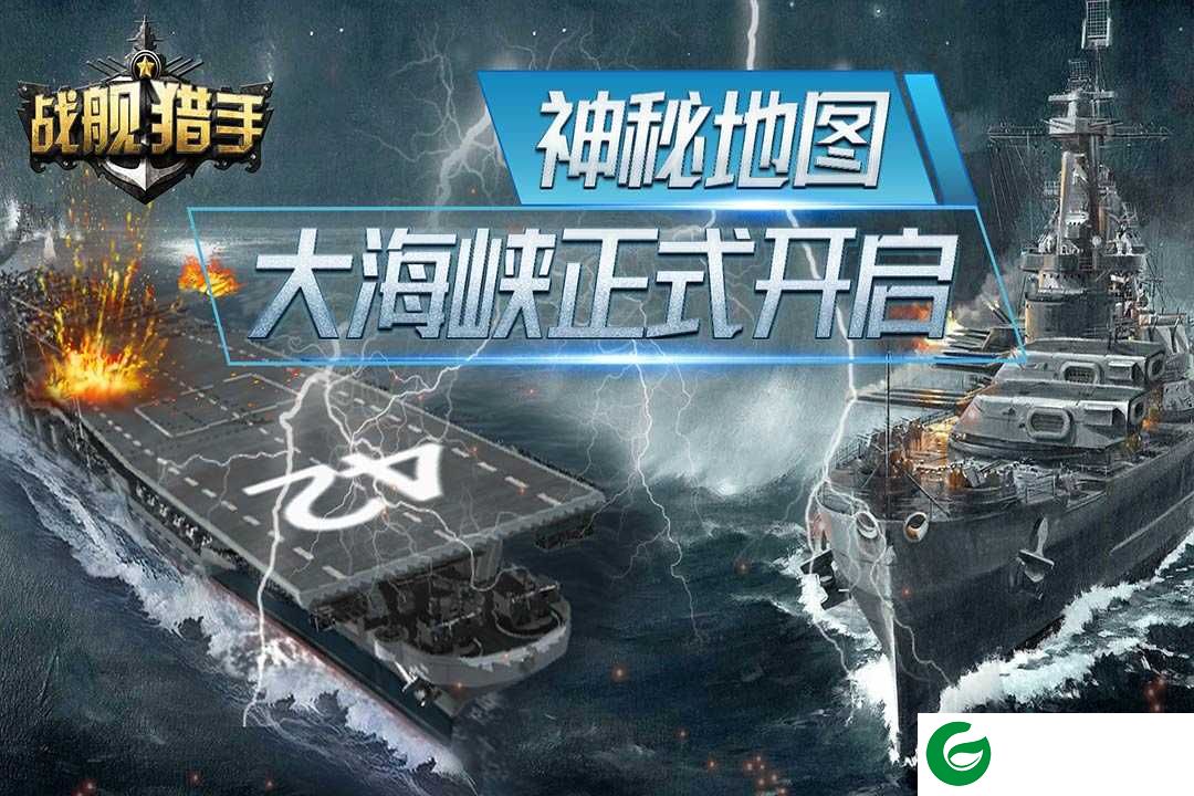 战舰猎手官方网站下载-战舰猎手官方网站最新版下载1.26.8-