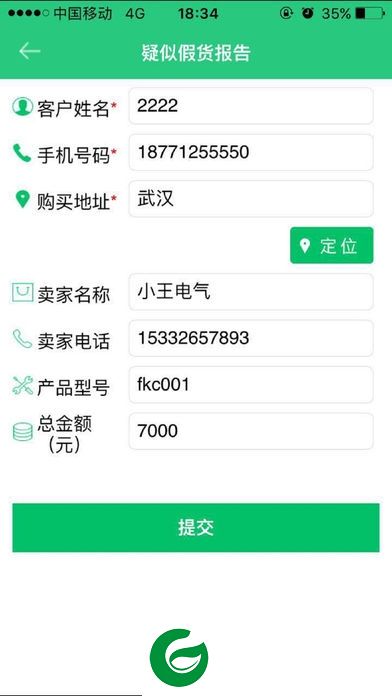 施耐德电气防伪查询app-施耐德电气防伪查询(暂未上线)v1.0 安卓版