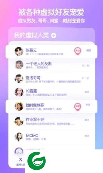 模拟女友聊天对话软件下载-模拟女友聊天app下载安装v6.5.1.1