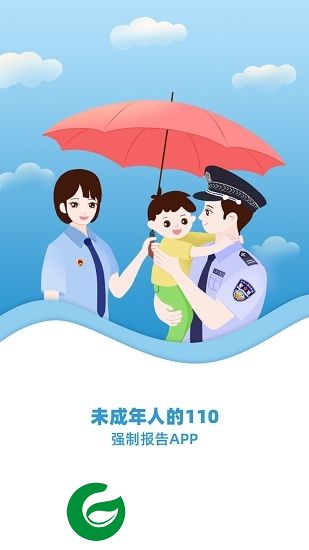 强制报告安卓版