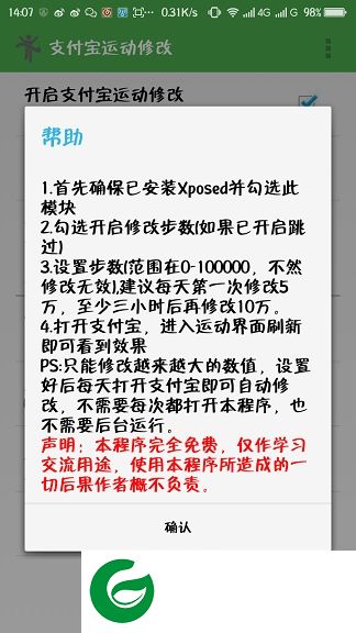 支付宝运动修改软件-支付宝运动修改器(暂未上线)v1.0 安卓免费版