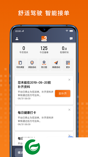 黄金出行司机端APP下载_黄金出行司机端手机安卓版下载7.80.0.0004