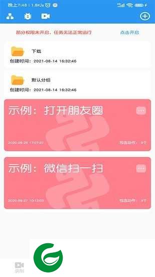 悟空自动点击器下载最新版-悟空自动点击器免费版下载v1.9