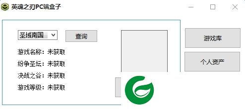 英魂之刃盒子下载-英魂之刃盒子电脑版下载v2.3.2 最新版
